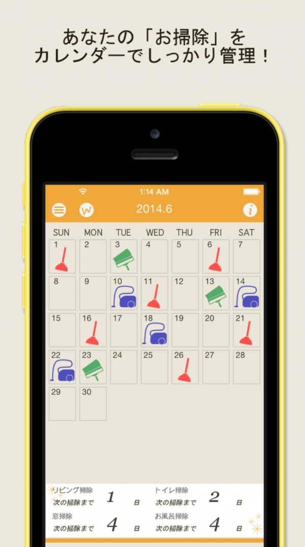 掃除　スケジュールアプリ